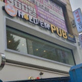 엔유피홀덤펍 주안점 가게 사진 1