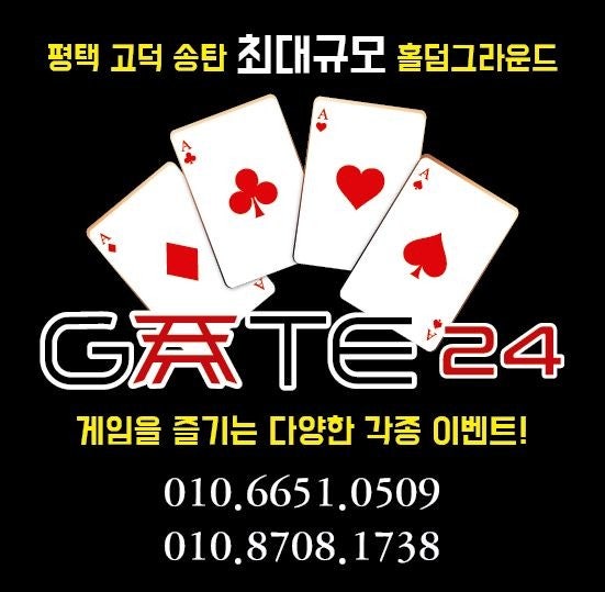 게이트24 홀덤펍 매장 사진