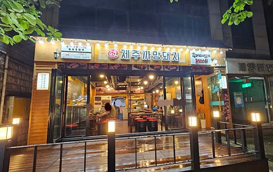 제주까망돼지 인천시청점 · 네이버 지도·플레이스 4