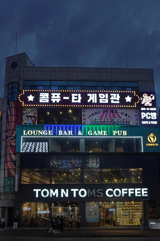 콤퓨타게임관