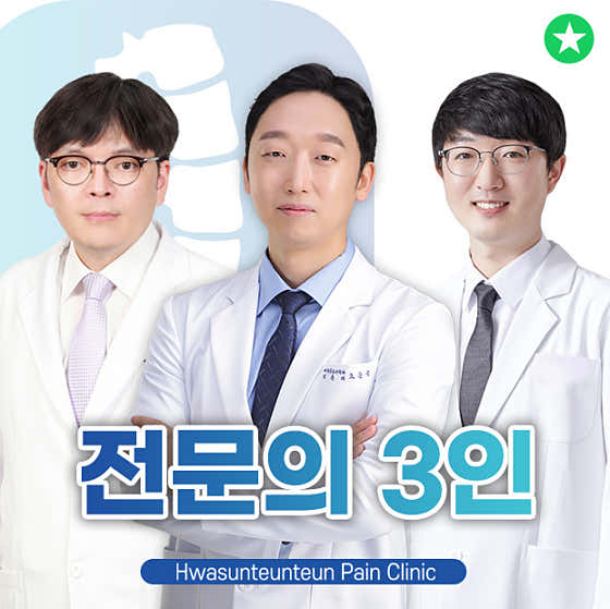 화순튼튼마취통증의학과의원 사진