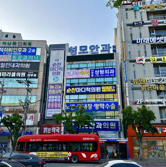 순천마디척의원 사진