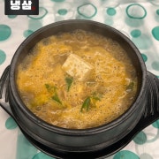 청국장 메뉴 사진(네이버)
