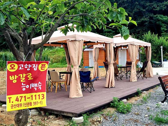 고향집 · 네이버 지도·플레이스 10