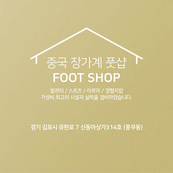네이버 플레이스 중국 장가계 풋샵 : 네이버