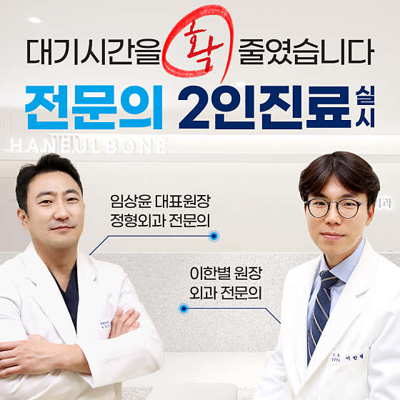 연세하늘본정형외과의원 사진