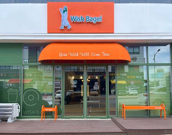 위시베이글(wish bagel)