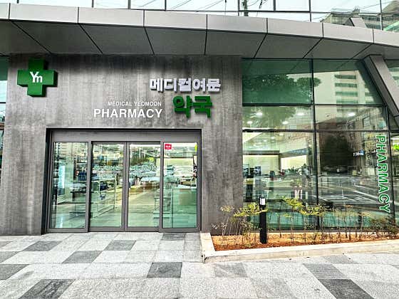 메디컬여문약국