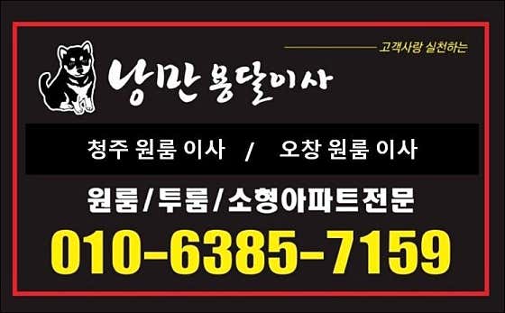 낭만용달이사 청주원룸이사 사진