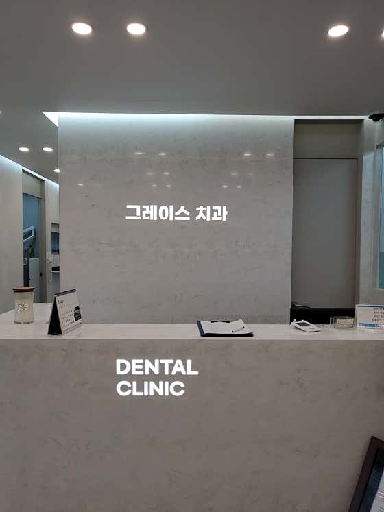 대명치과의원 이미지