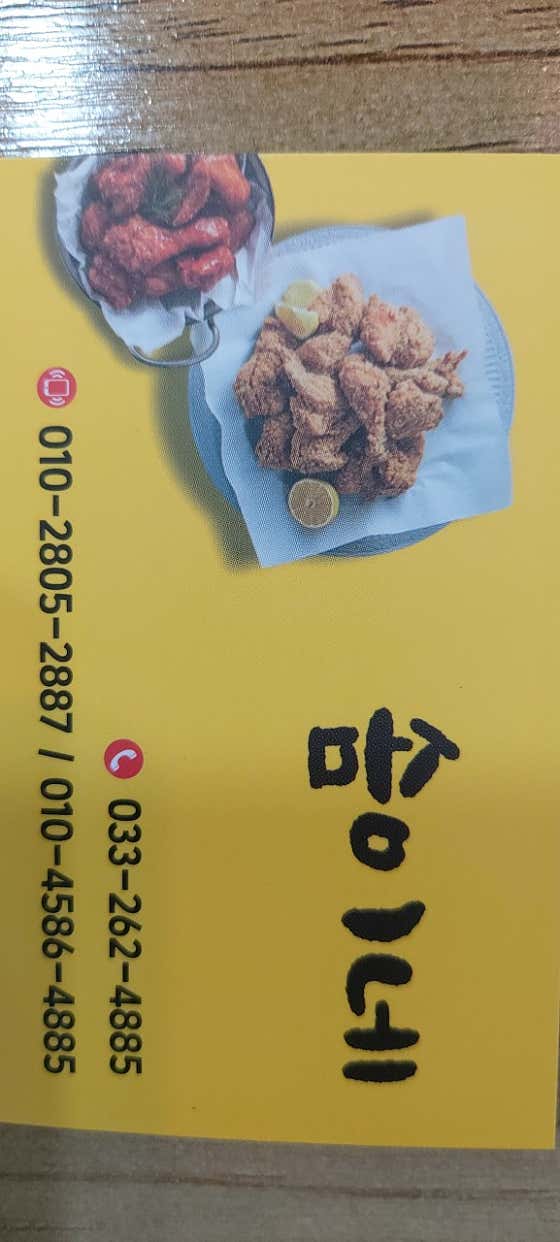 토종닭치킨 메뉴 사진(네이버)