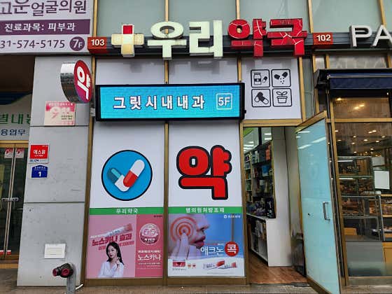 별내우리약국