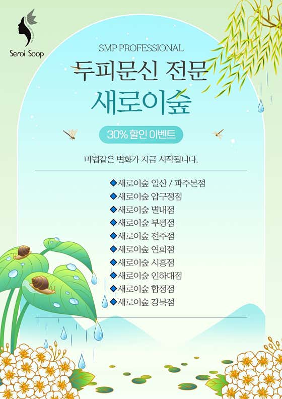 네이버 플레이스 새로이숲커버 탈모&두피&눈썹&삭발커버&흉터커버&SMP : 네이버