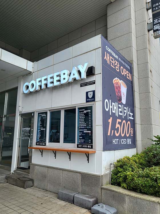 커피베이 제주서귀포기업은행점 · 네이버 지도·플레이스 1