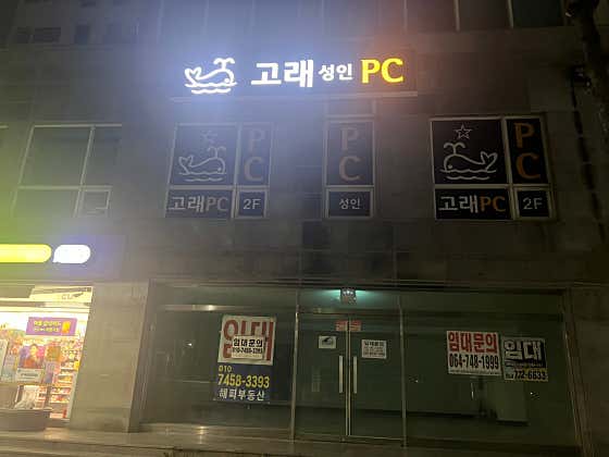 고래피씨방