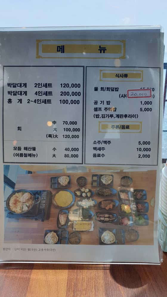 물회/횟밥 메뉴 사진(네이버)