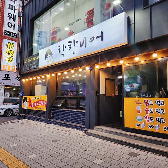 착한비어 · 네이버 지도·플레이스 6