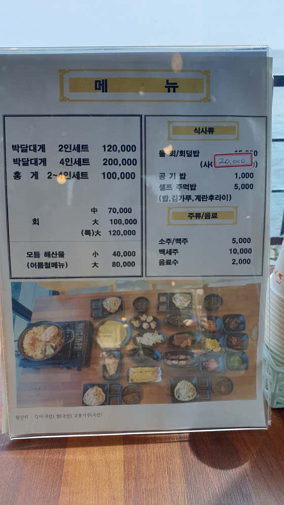 수입대게 메뉴 사진(네이버)