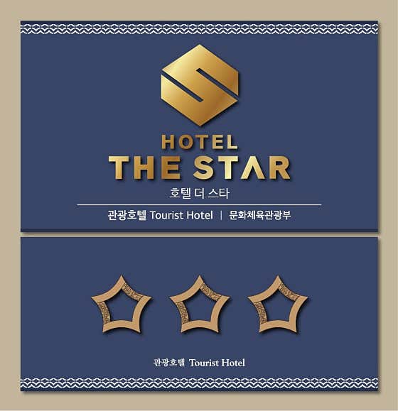 호텔 더 스타 · 네이버 지도·플레이스 5