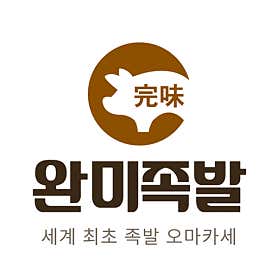 완미족발 용인보정점 사진 5