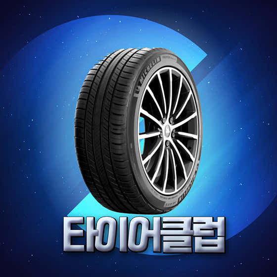 타이어클럽 사진