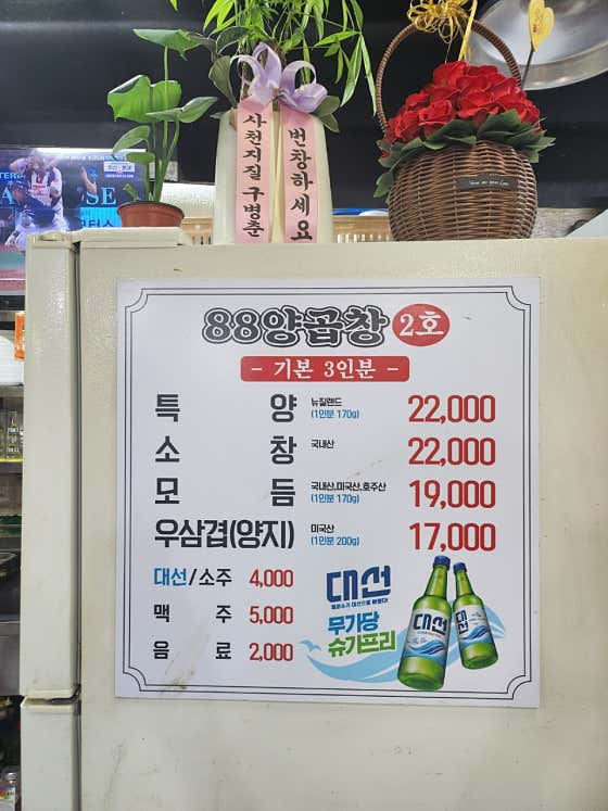 88양곱창센터2호 · 네이버 지도·플레이스 8