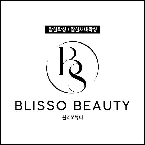 네이버 플레이스 블리쏘뷰티 : 네이버