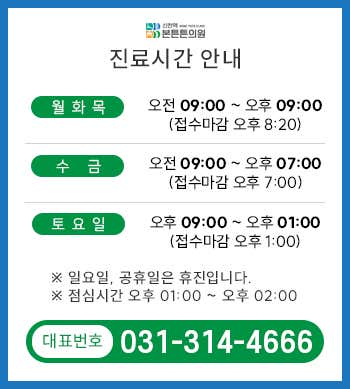 신천역본튼튼의원
