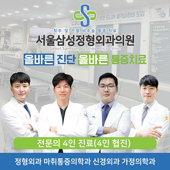 서울삼성정형외과의원 사진