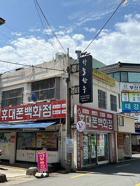 하늘한우 · 네이버 지도·플레이스 6