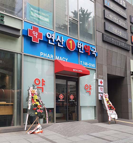 연산1번약국 · 네이버 지도·플레이스 9