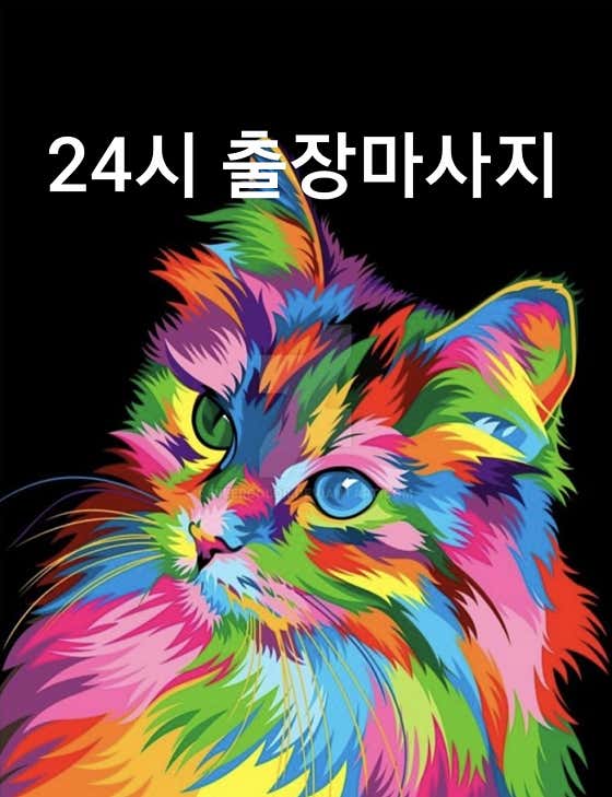 네이버 플레이스 서대문출장스웨디시홈케어 : 네이버