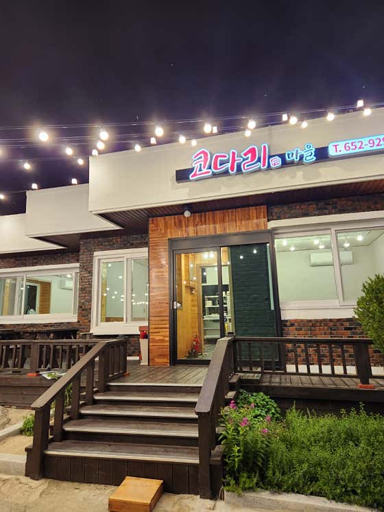 코다리마을 · 네이버 지도·플레이스 8