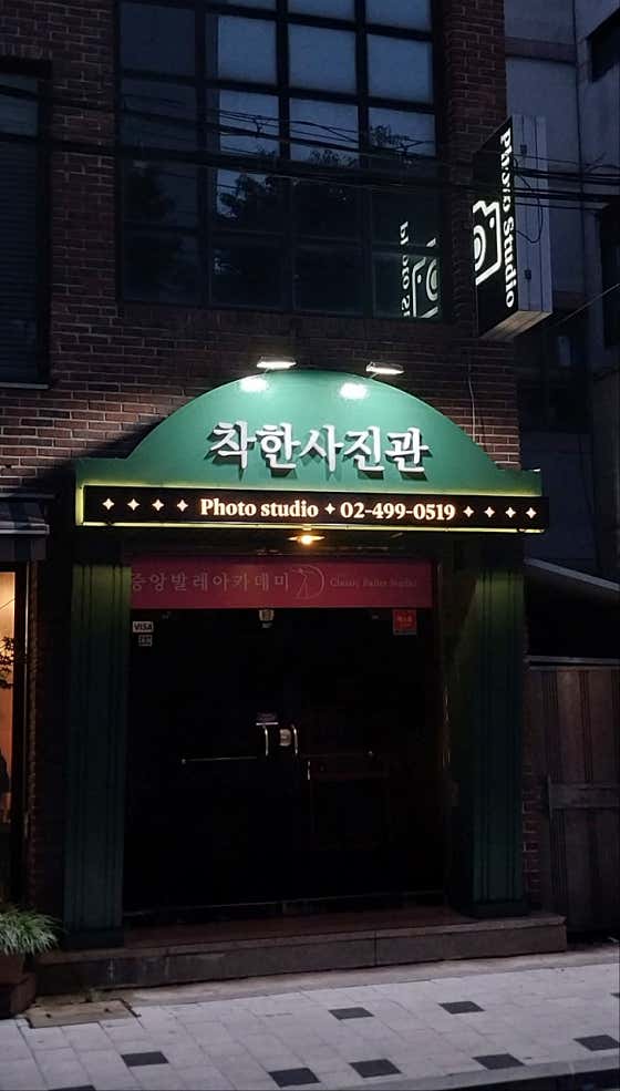 착한 사진관