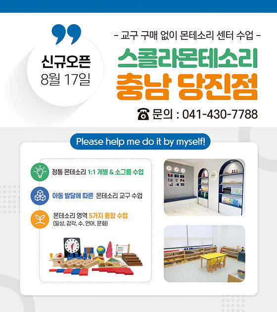네이버 플레이스 스콜라몬테소리 충남당진점 : 네이버