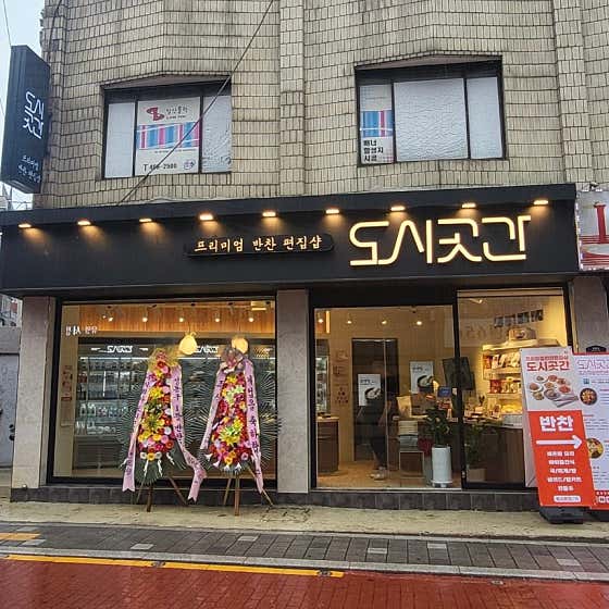 도시곳간 성수점