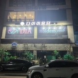 다이아홀덤펍 가게 사진 1