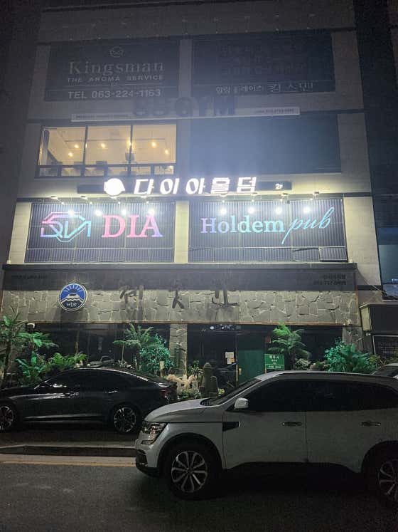 다이아홀덤펍 홀덤펍 사진