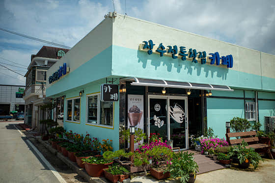 장수전통찻집