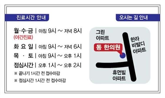 동한의원 사진