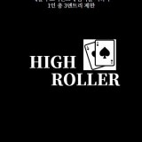 하이롤러 홀덤펍 김포구래점 가게 사진 6