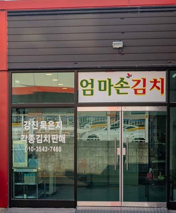 엄마손김치
