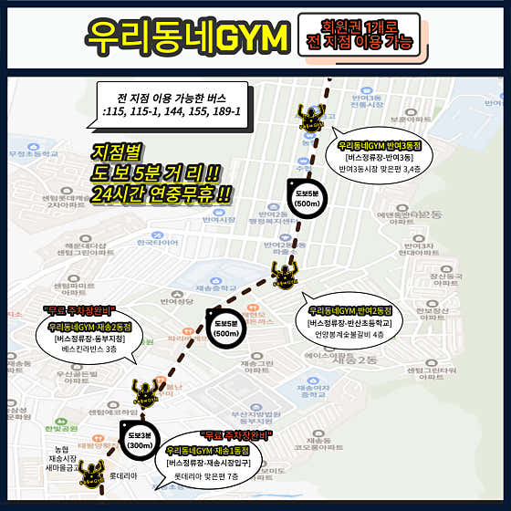 우리동네GYM 재송1동점