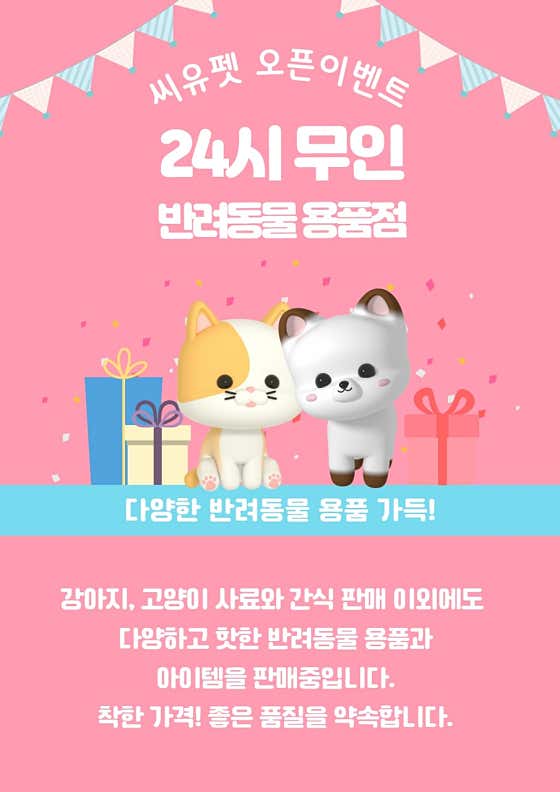 씨유펫 파주목동동점