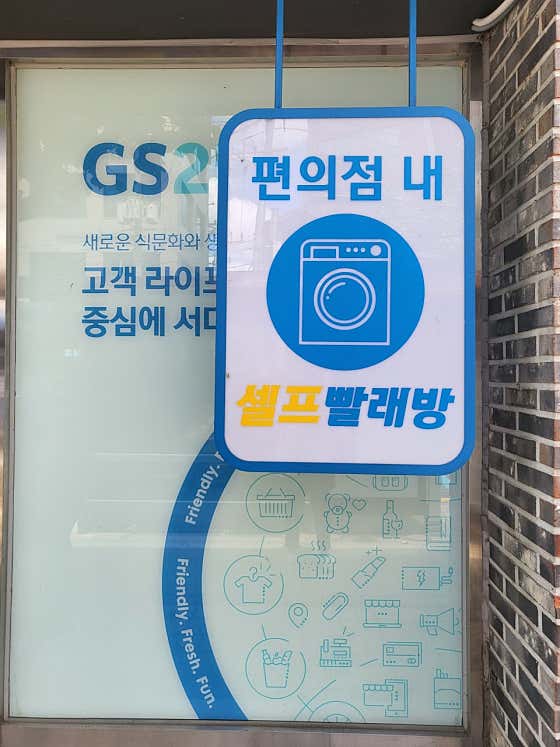 도마셀프빨래방