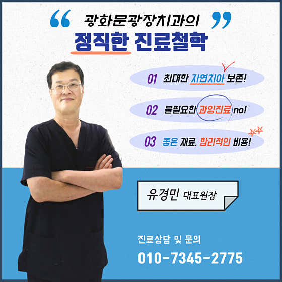 광화문광장치과의원 종로점