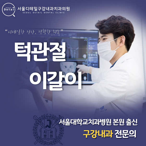 서울디테일구강내과치과의원
