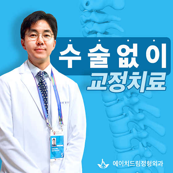 에이치드림정형외과의원