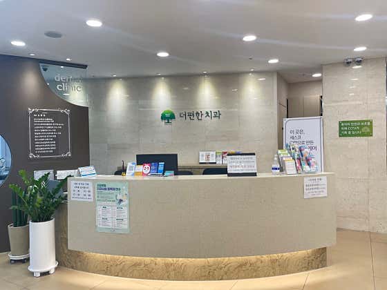 더편한치과의원 사진