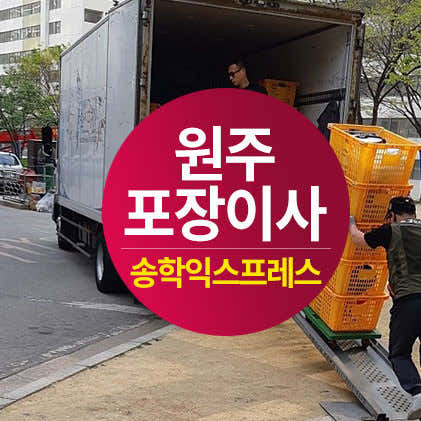 송학익스프레스 사진